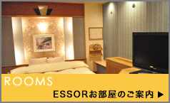 ROOMS ESSORお部屋のご案内